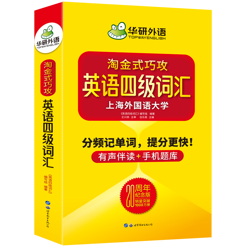 2020年英语四级词汇