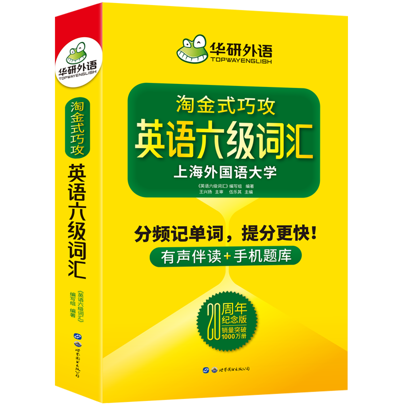 2020年英语六级词汇
