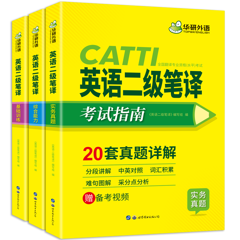 2020年 英语二级笔译