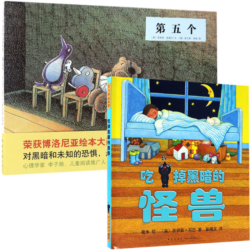 吃掉黑暗的怪兽+第五个全2册