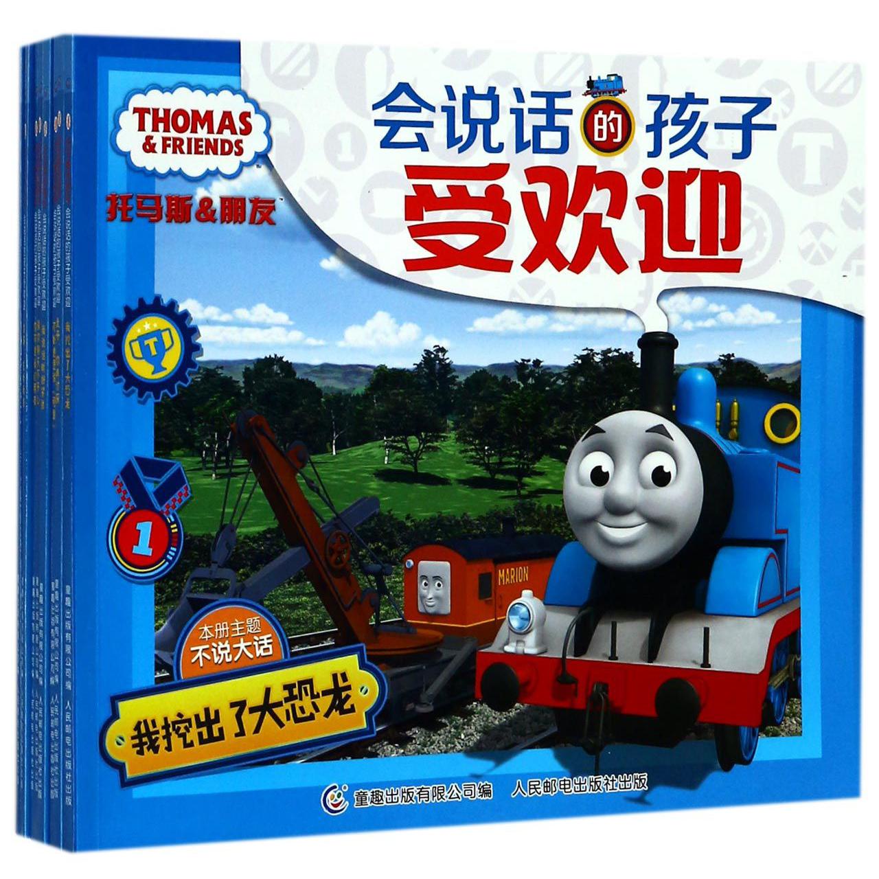 会说话的孩子受欢迎(共8册)/托马斯&朋友
