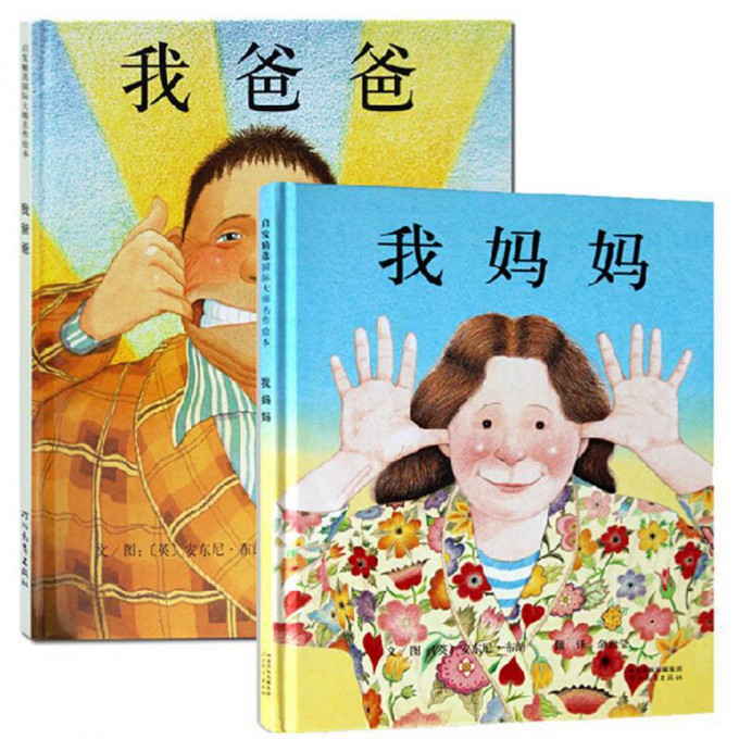 我爸爸我妈妈新版2册