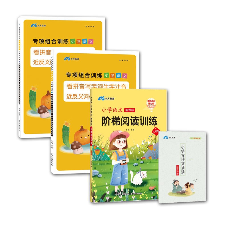 二年级语文专项训练全3册