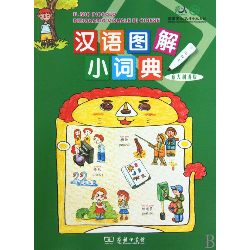 汉语图解小词典(意大利语版)