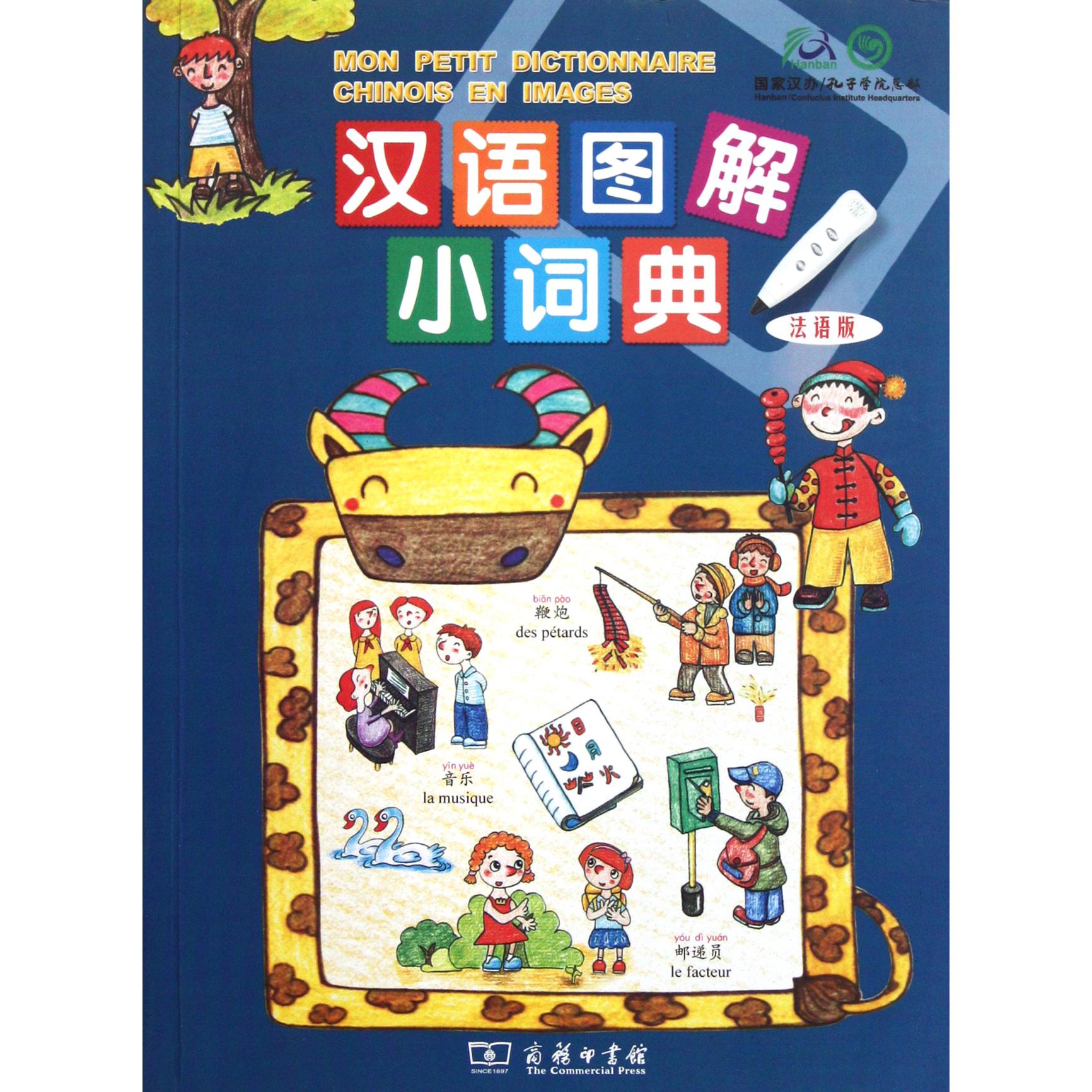 汉语图解小词典(法语版)