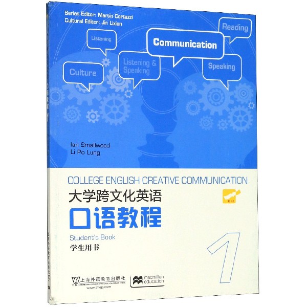 大学跨文化英语口语教程(1学生用书)