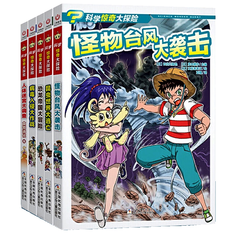 科学惊奇大探险 全5册