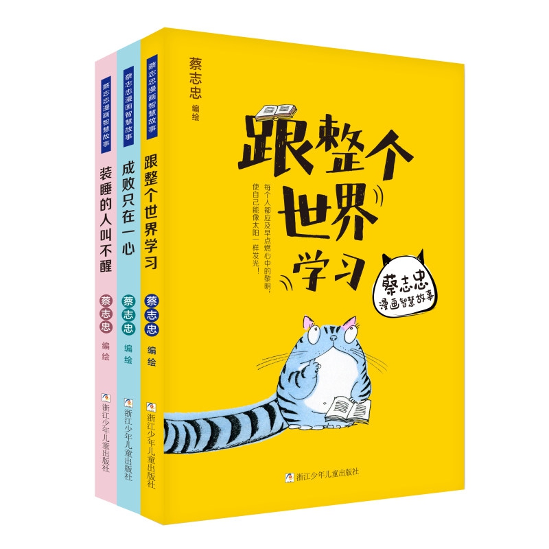 蔡志忠漫画智慧故事	3册