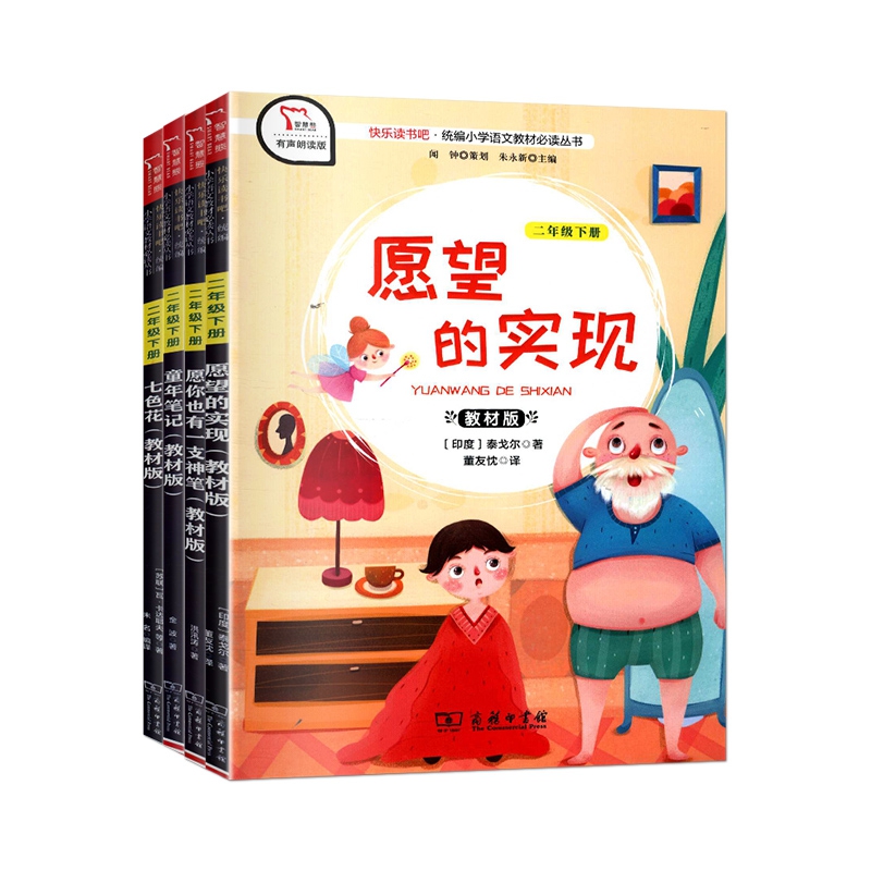 快乐读书吧(2下教材版有声朗读版4册)