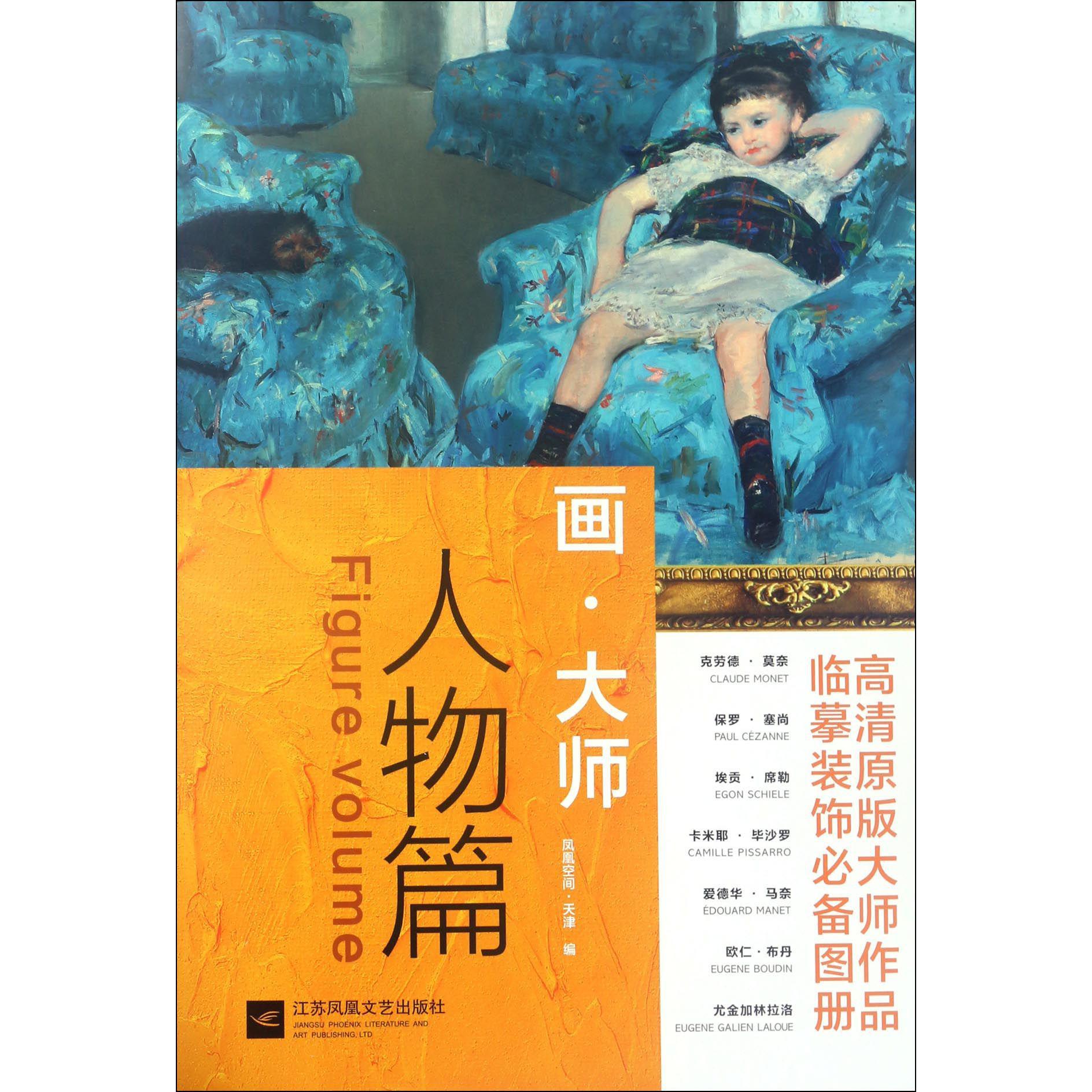 画大师(人物篇)