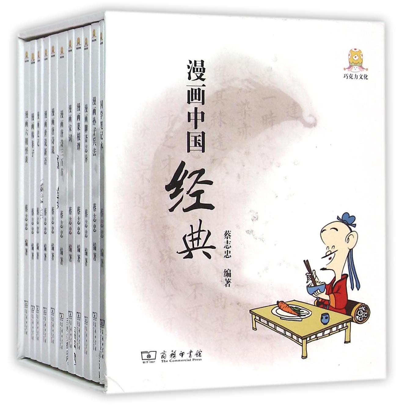 漫画中国经典(共10册)