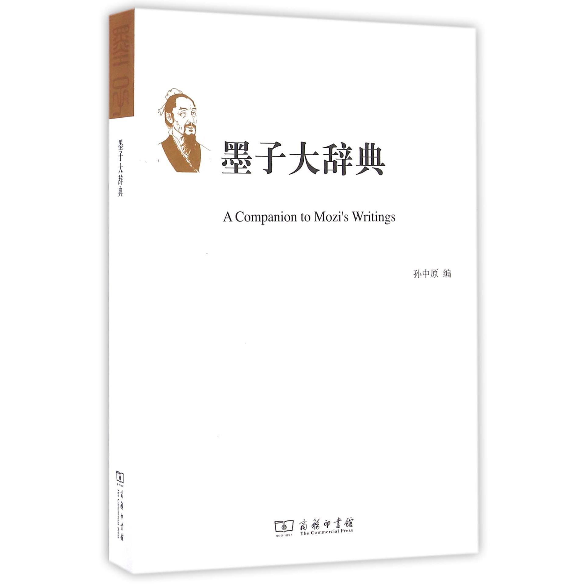 墨子大辞典