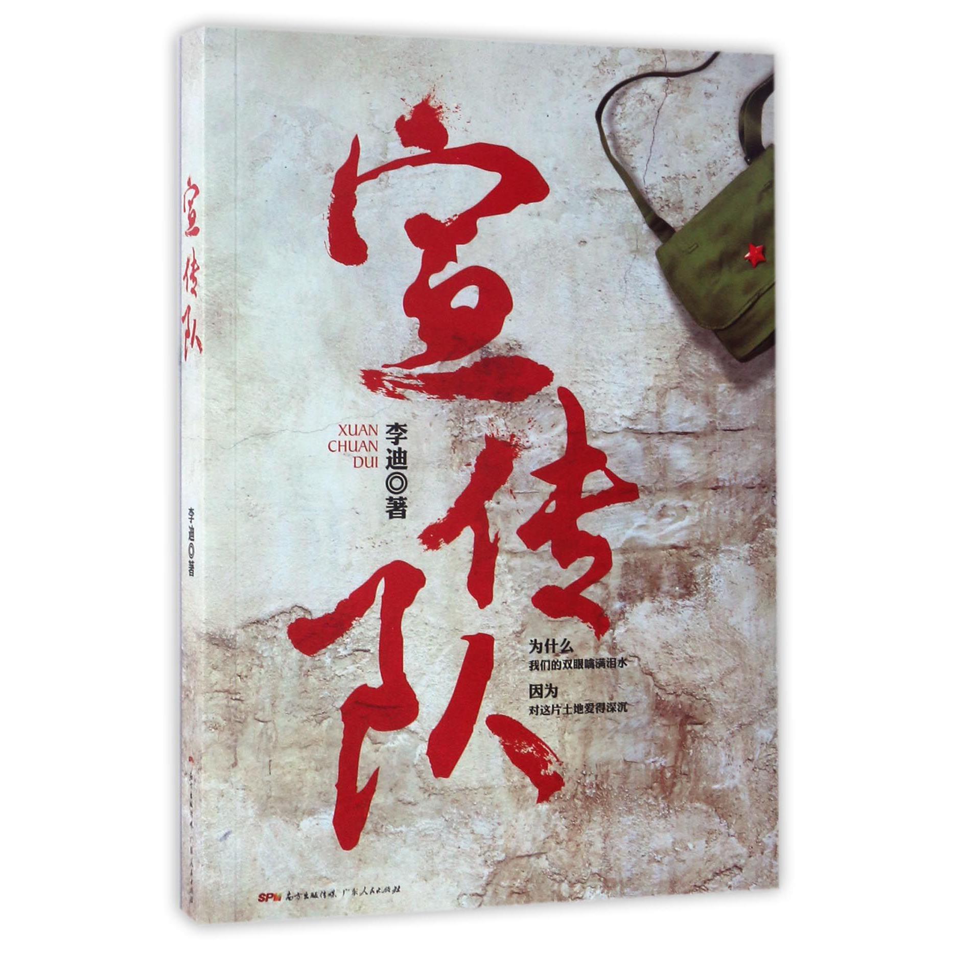 宣传队
