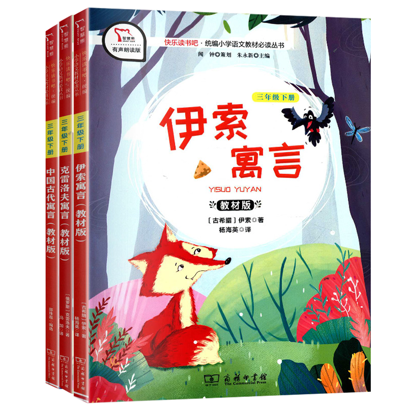 快乐读书吧(3下教材版有声朗读版)共3册