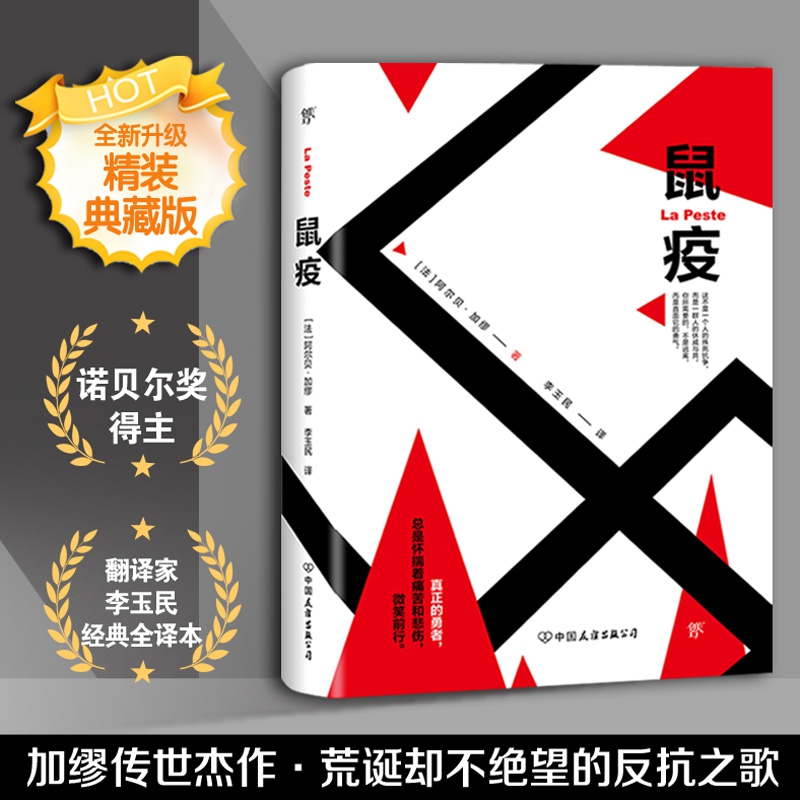 鼠疫(精)