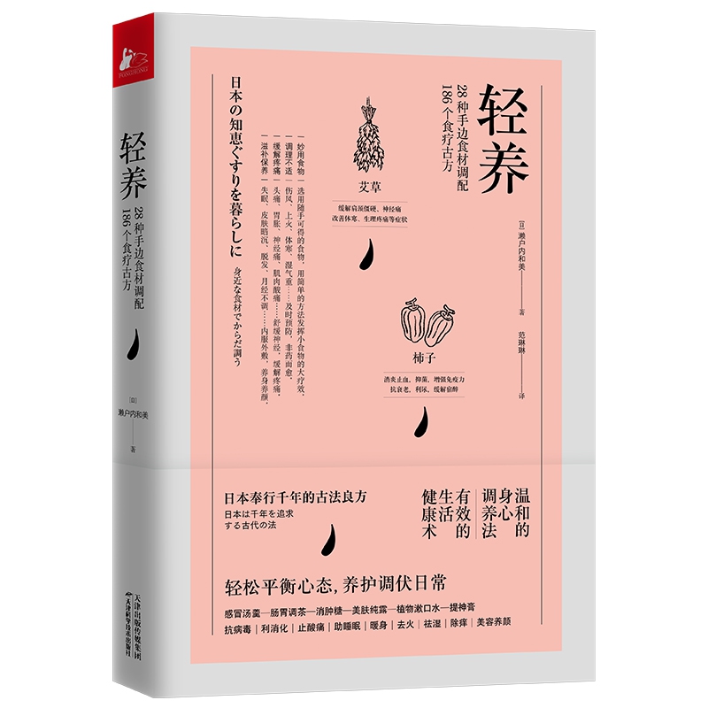 轻养(28种手边食材调配186个食疗古方)