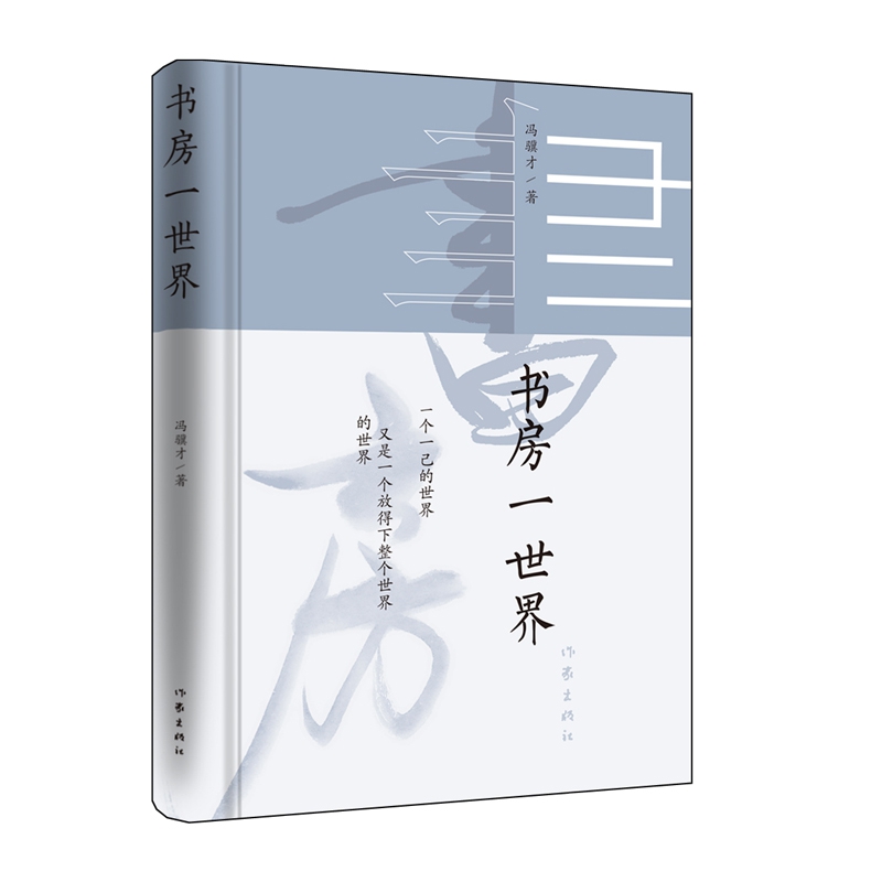 书房一世界