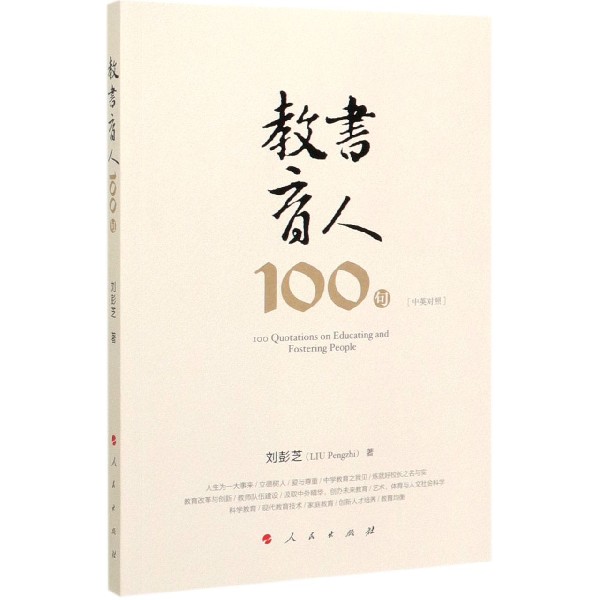 教书育人100句(中英对照)