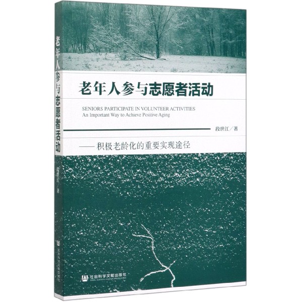 老年人参与志愿者活动--积极老龄化的重要实现途径