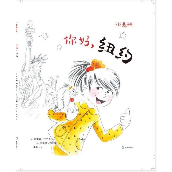 你好纽约/一起看世界