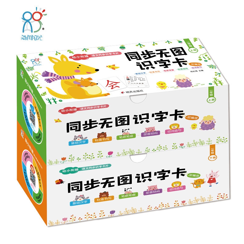 无图识字卡部编版