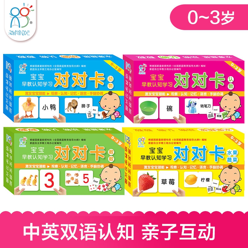 宝宝早教认知学习对对卡
