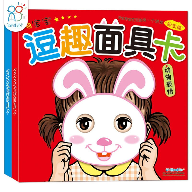 宝宝逗趣面具卡