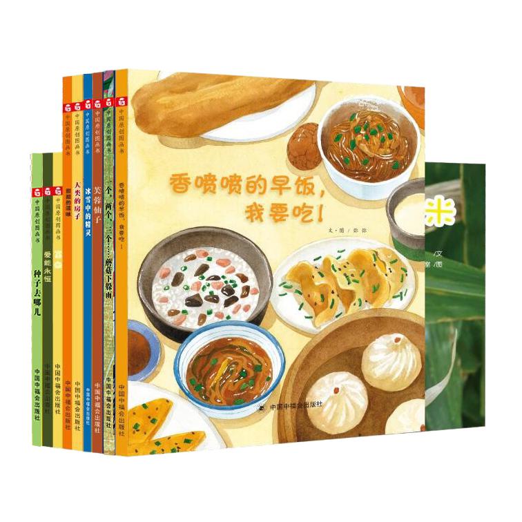中福会系列绘本 共9册