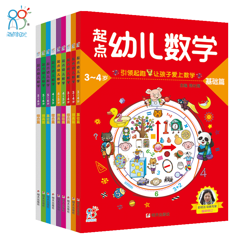 起点幼儿数学