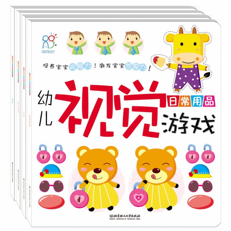 幼儿视觉游戏