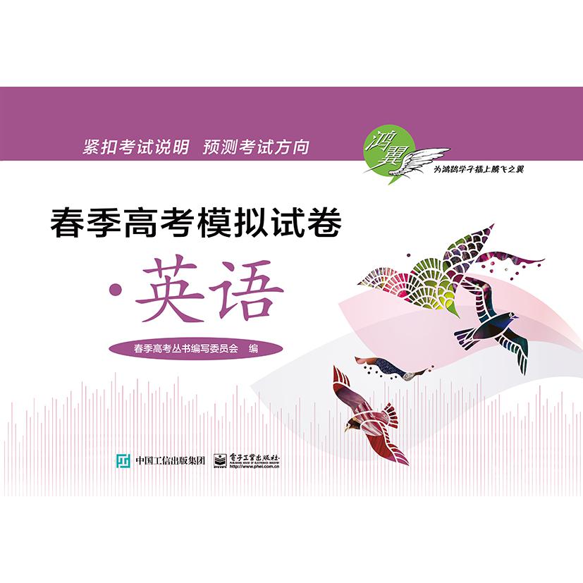 春季高考模拟试卷·英语