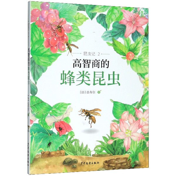 高智商的蜂类昆虫/昆虫记