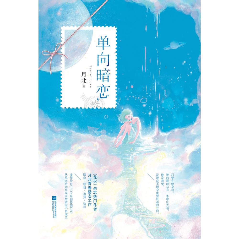单向暗恋