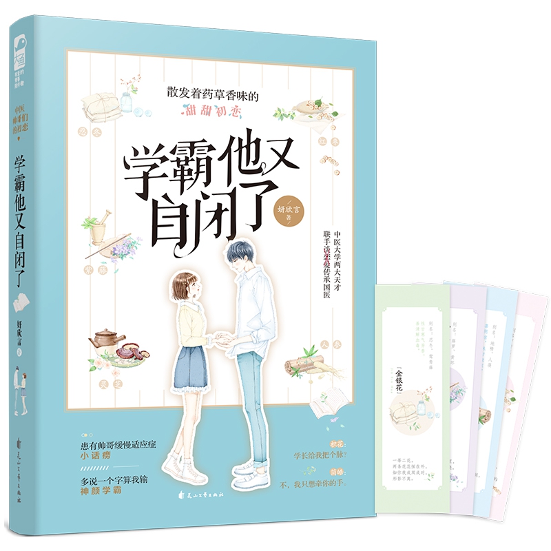 学霸他又自闭了