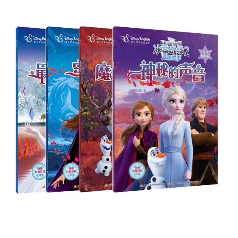 冰雪奇缘2双语故事（官方电影版）全4册