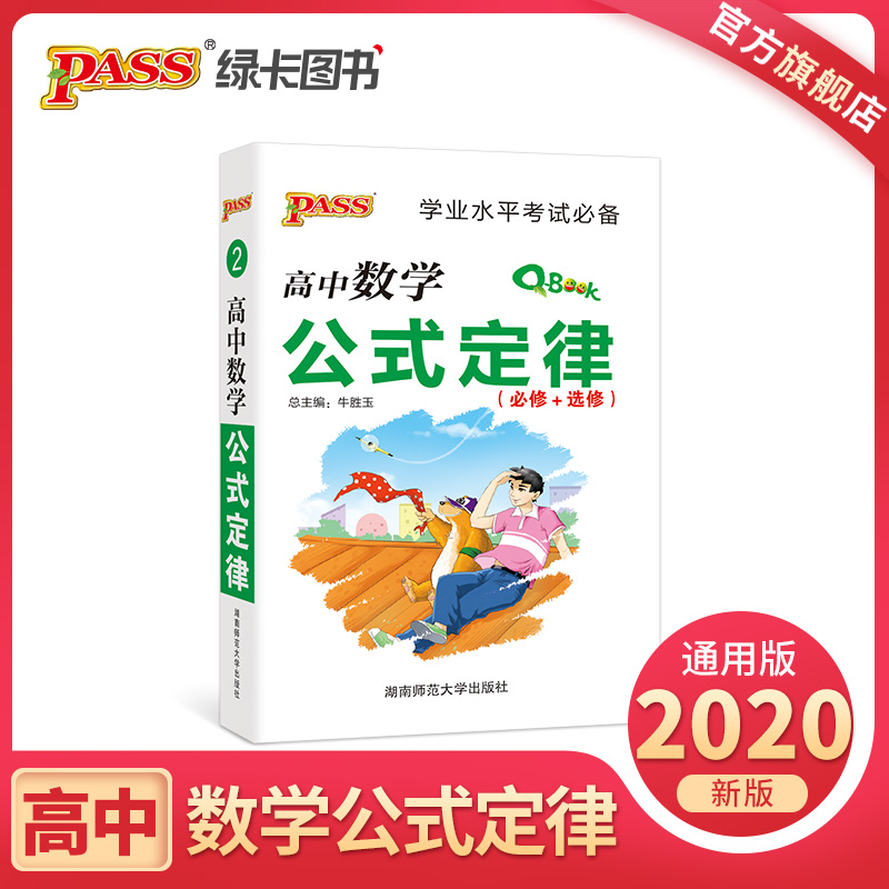 Q-BOOK高中数学公式定律