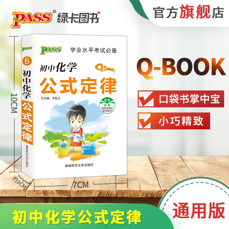 初中化学公式定律
