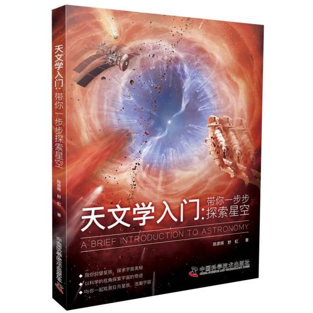 天文学入门--带你一步步探索星空...