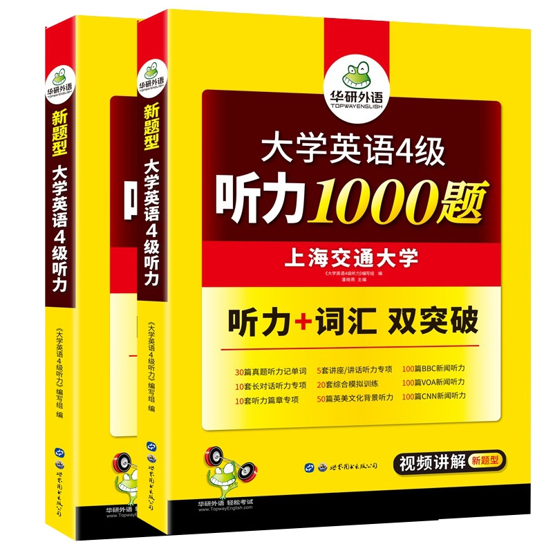 2020.6英语四级考试全2册