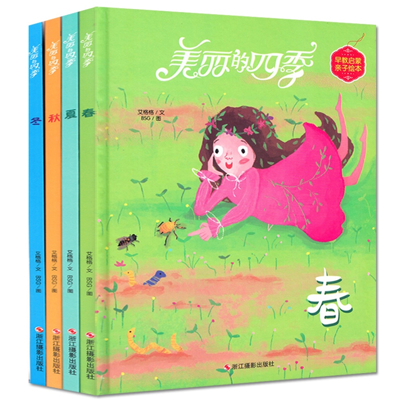 早教启蒙亲子绘本全4册