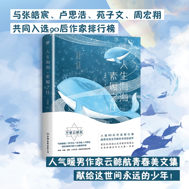人生海海,素履之往
