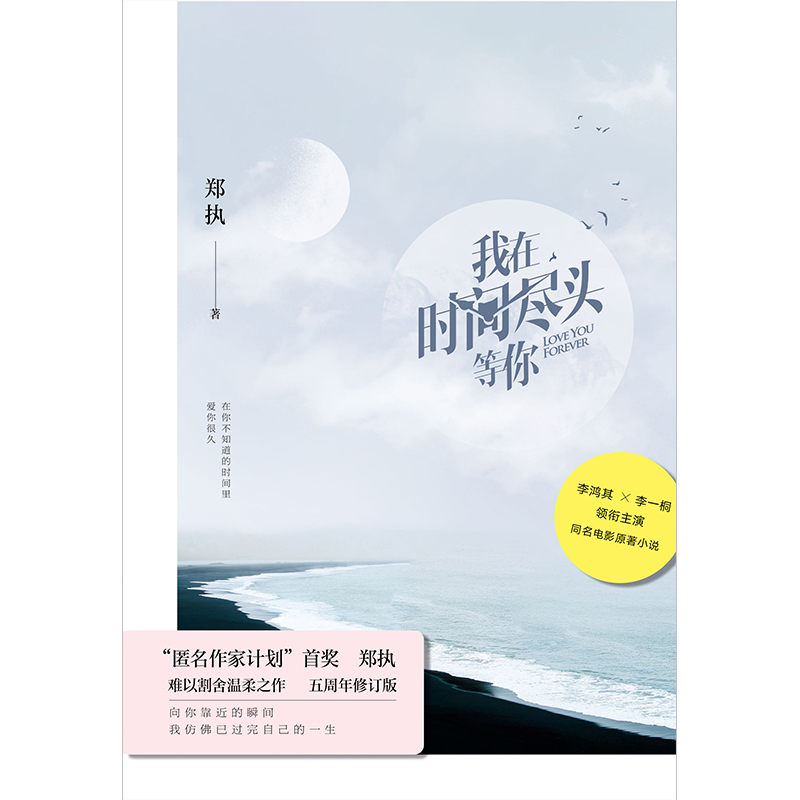 我在时间尽头等你