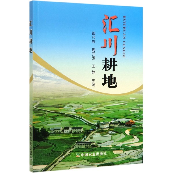 汇川耕地