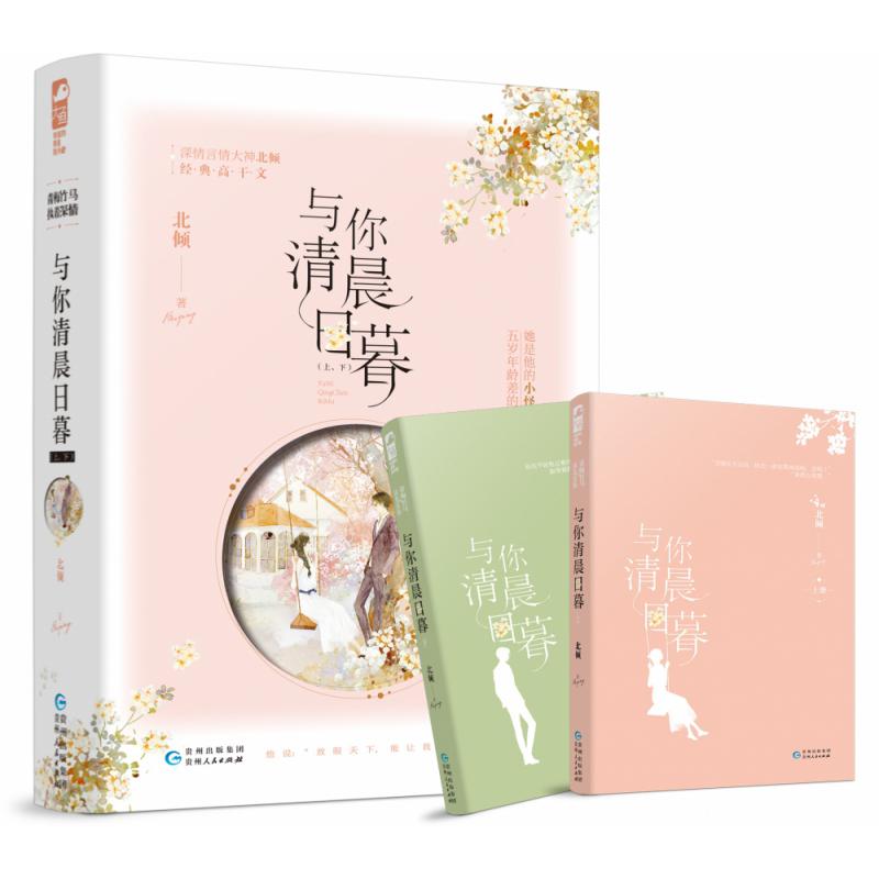 与你清晨日暮(上下)