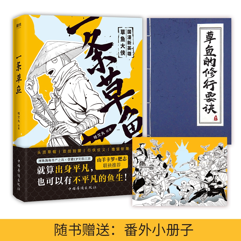 一条草鱼
