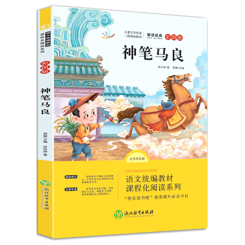 神笔马良