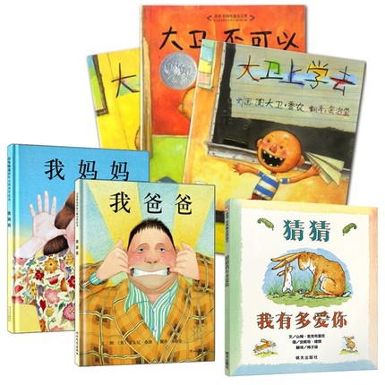猜我有多爱你 &我爸爸&我妈妈&大卫不可以3册（共6册）