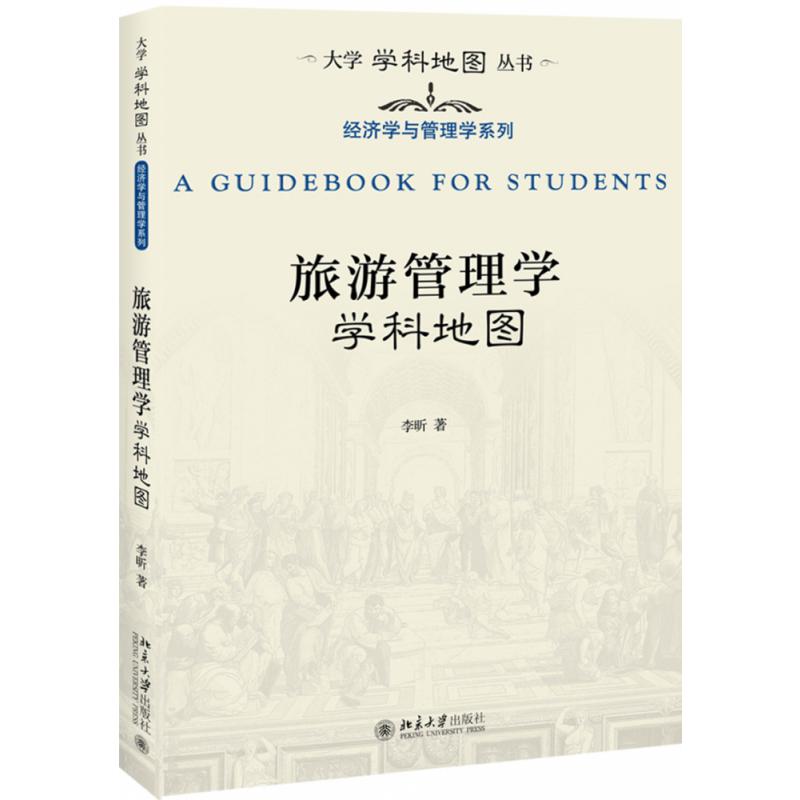 旅游管理学学科地图