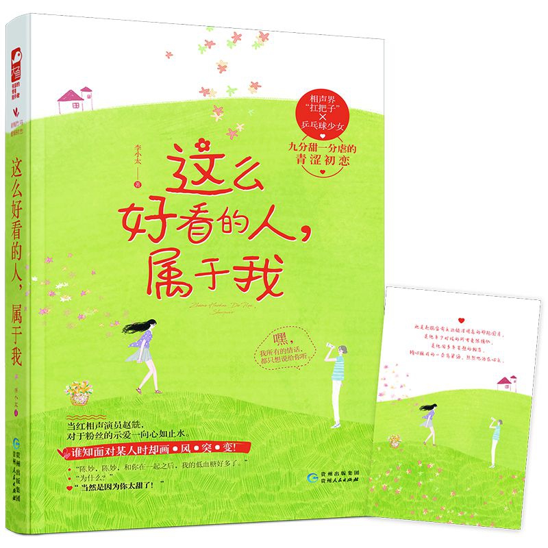 这么好看的人，属于我