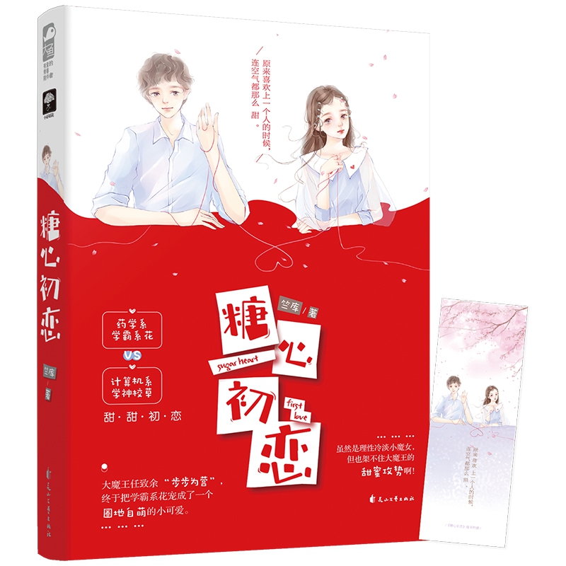 糖心初恋